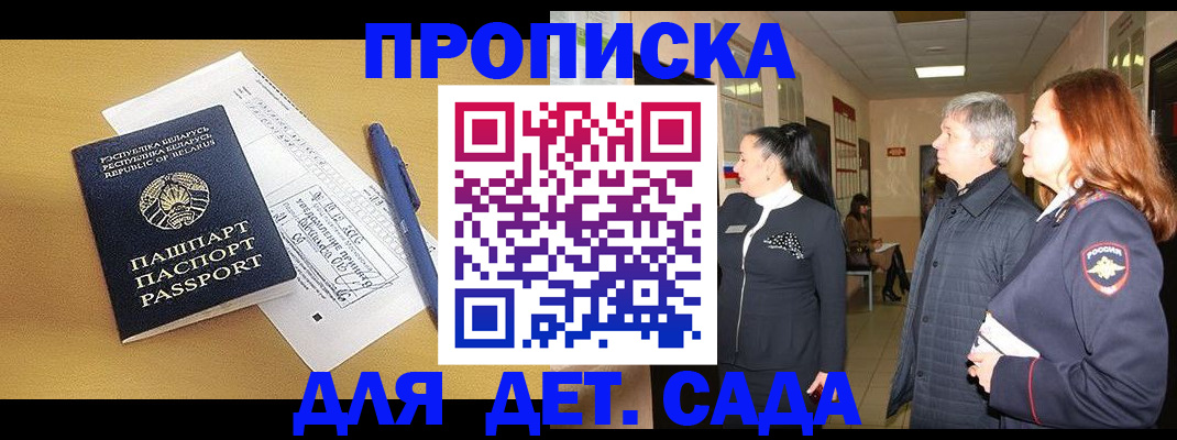 регистрация для дет. сада в Семилуках